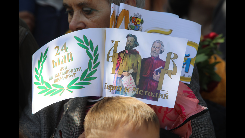 ДЕНЯТ НА БУКВИТЕ: Честваме 24 май