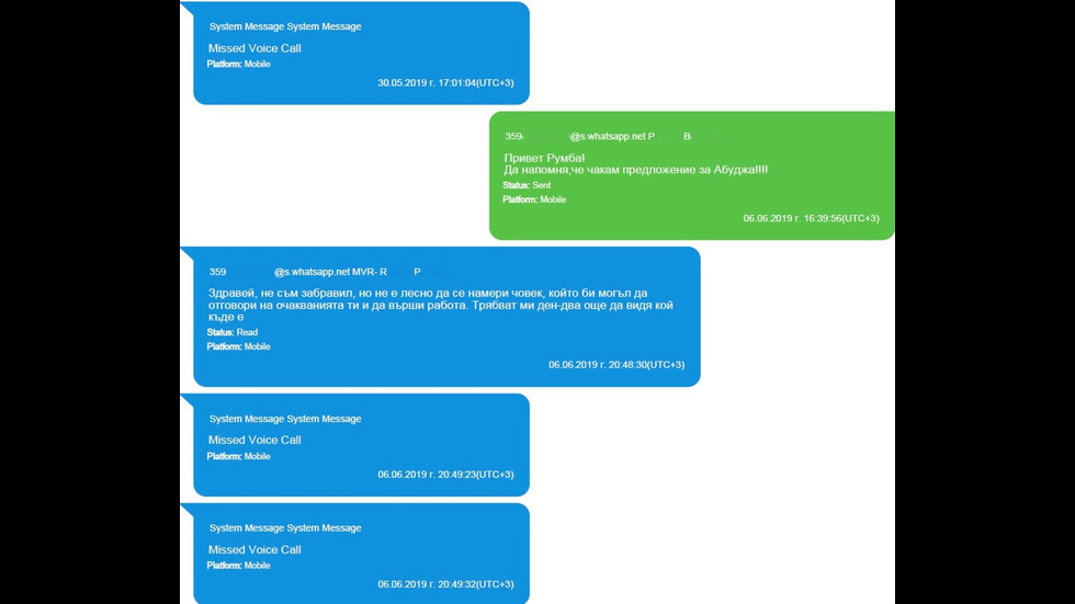 Прокуратурата показа още от кореспонденцията „П.Б. с MVR-Rumen Petrov и с Prezident-Pl. Uzunov”