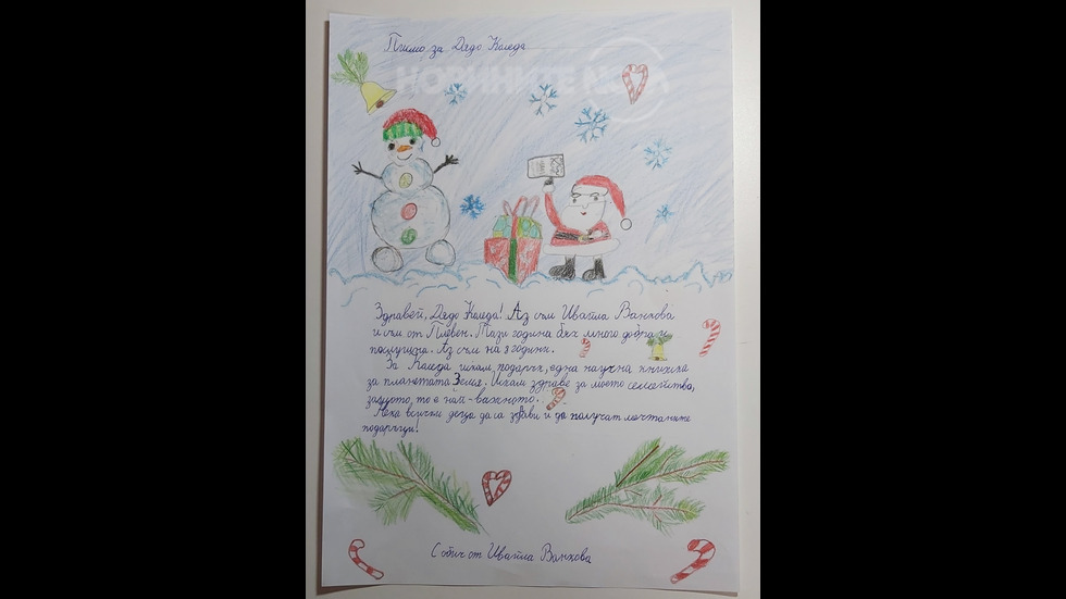 Най-забавните писма до Дядо Коледа с копие до NOVA