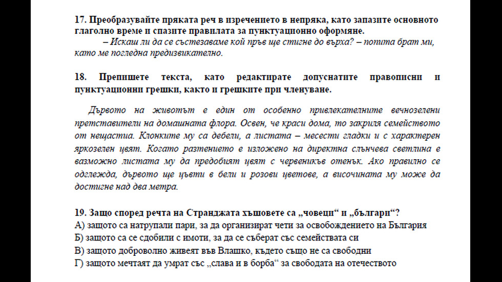 Отговорите от външното оценяване след 7-ми клас