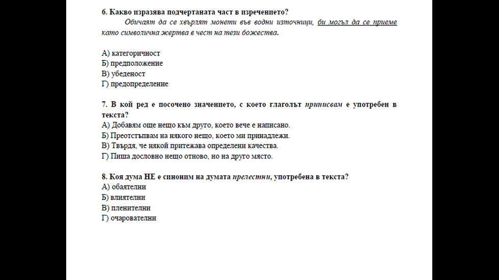 Отговорите от външното оценяване след 7-ми клас