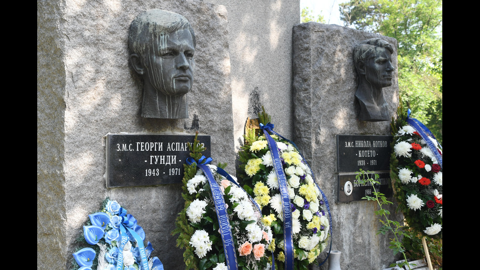 50 години от гибелта на Гунди и Котков
