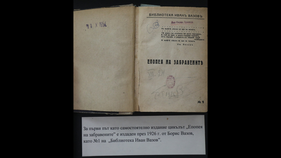 Иван Вазов