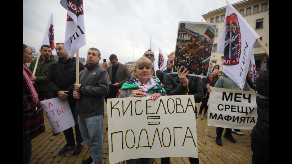 Протест на МЕЧ