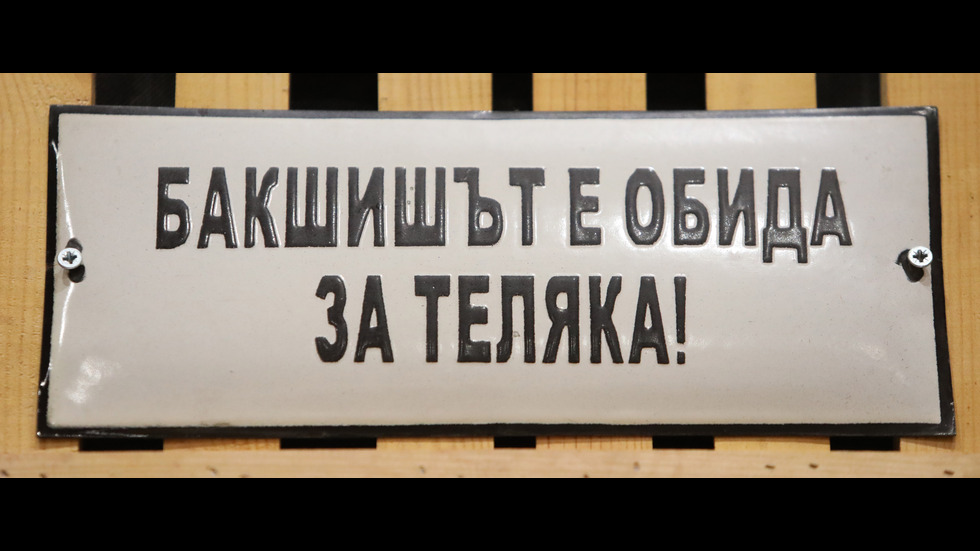 „Москвич” от тотото и табели с култови надписи в музей на соца