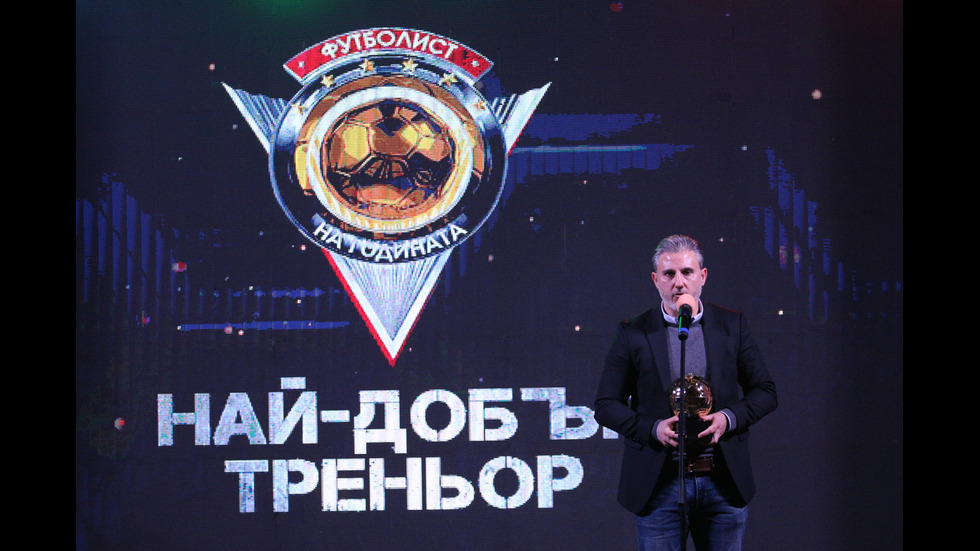 Димитър Илиев е Футболист №1 на 2019 г.