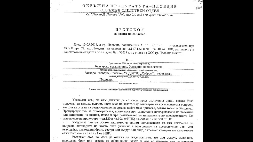 Иззетите доказателства от кабинета на Узунов
