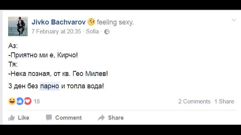 Шеги във Facebook с липсата на парно и вода в София