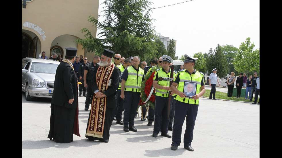 Изпратиха с почести загиналия полицай Делян Палазов