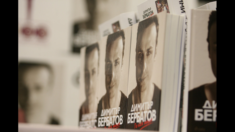 Димитър Бербатов представи автобиографичната си книга (ВИДЕО)