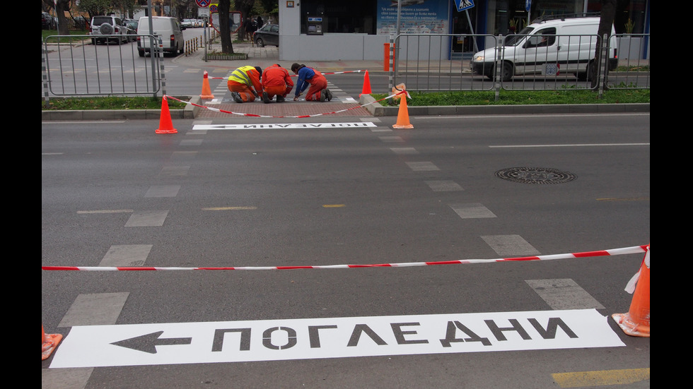 Надписи „Погледни” подсещат пешеходците във Варна да се огледат