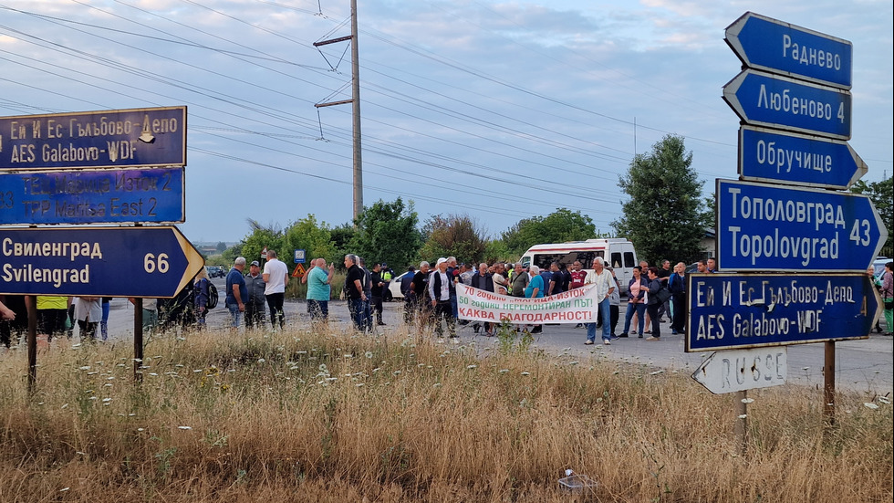 Протест блокира пътя между Гълъбово и Мъдрец