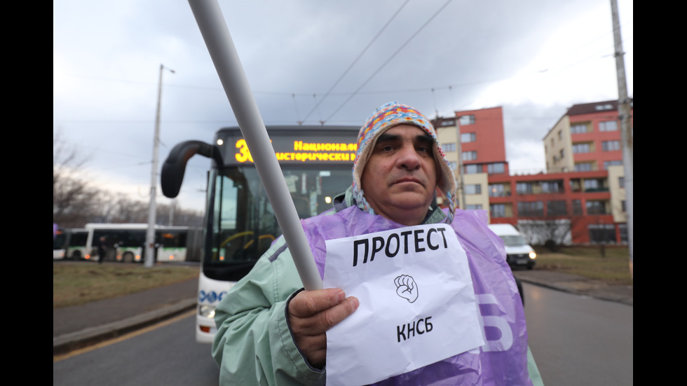 Протест на служители на градския транспорт в София