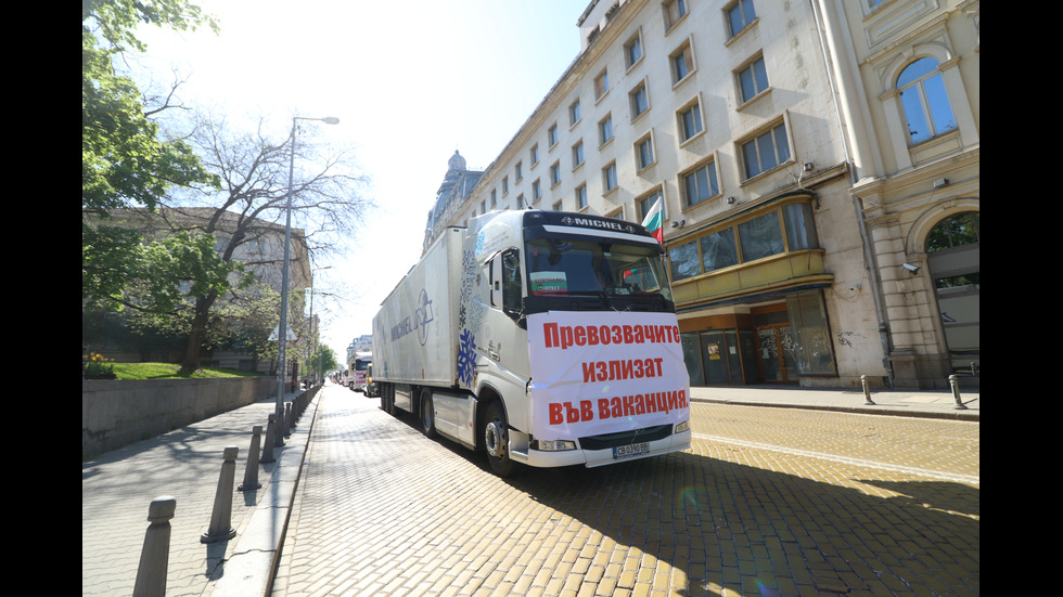 Превозвачите излязоха на национален протест