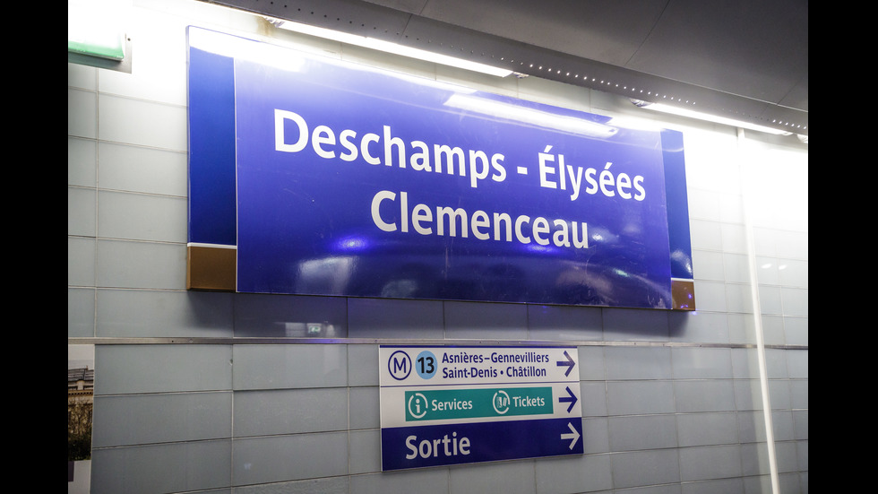 Преименуваха метростанции в Париж в чест на френските национали по футбол