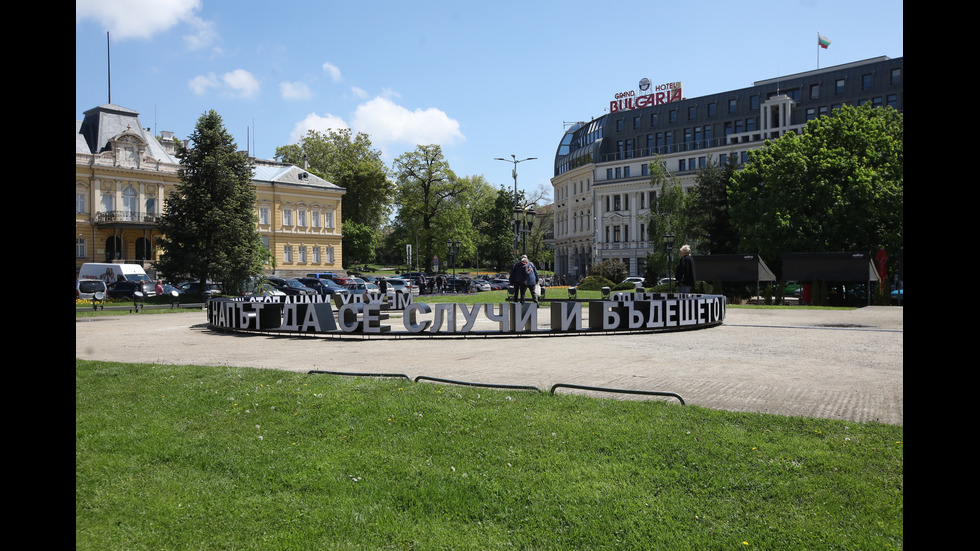 Пейки с форма на изречение се появиха в Градската градина в София