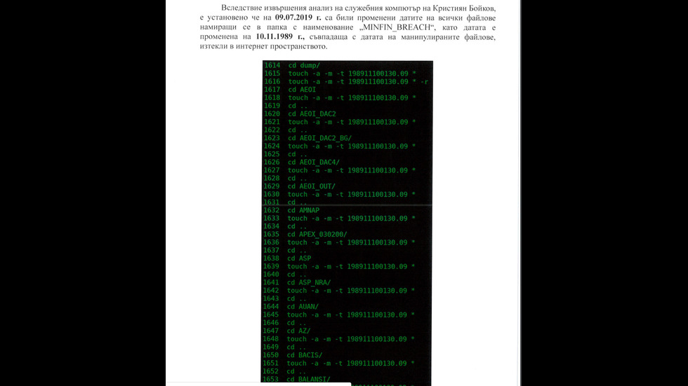 Прокуратурата публикува доказателства по делото за хакерската атака срещу НАП