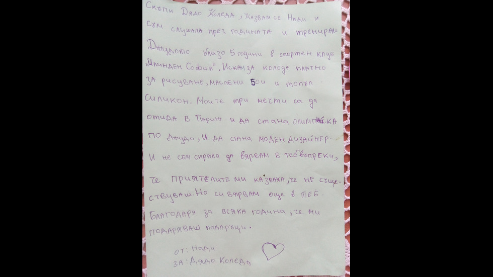 "Дядо Коледа, ти си готин! Искам видеоигра"...и още писма до Добрия старец