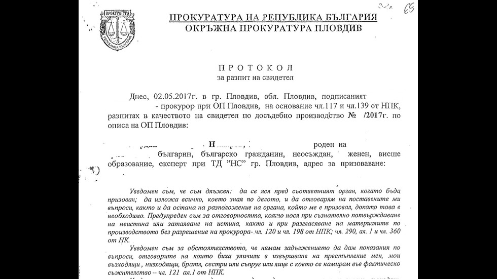 Иззетите доказателства от кабинета на Узунов