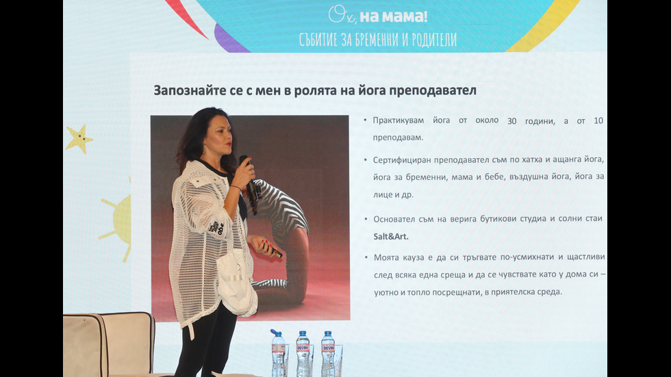 „Ох, на мама!“ събра куп експерти, полезни съвети и позитивни емоции - част III