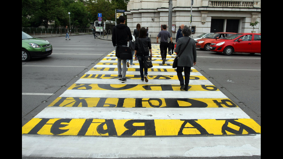 Кирилица и глаголица на пешеходна пътека в София