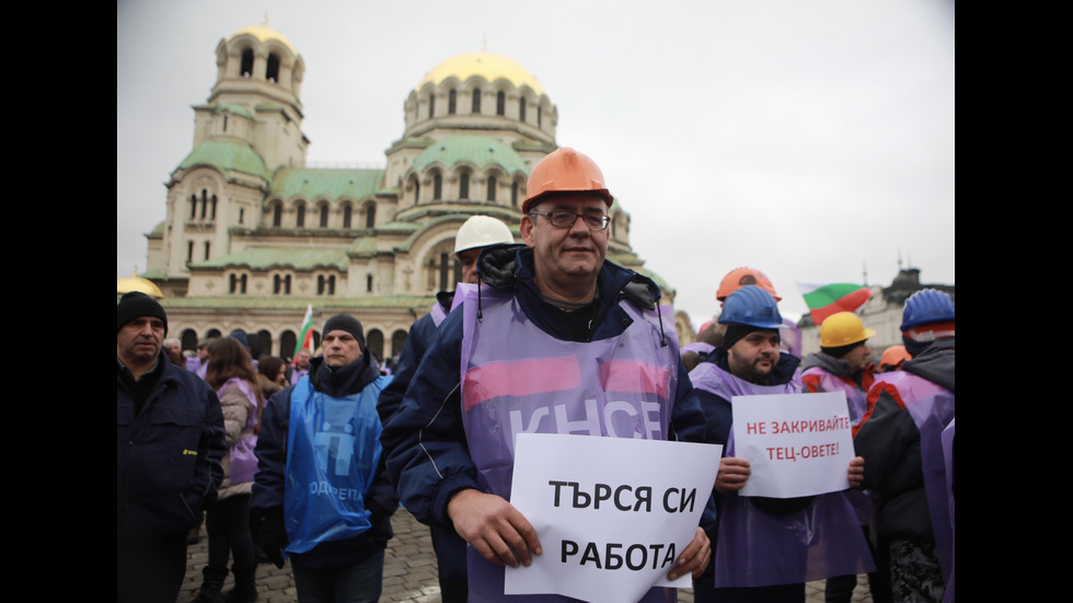 Работници от въглищните централи - на протест в София