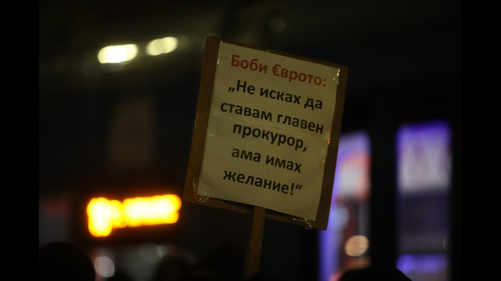 Трети протест срещу процедурите за избор на нов главен прокурор и председател на ВАС