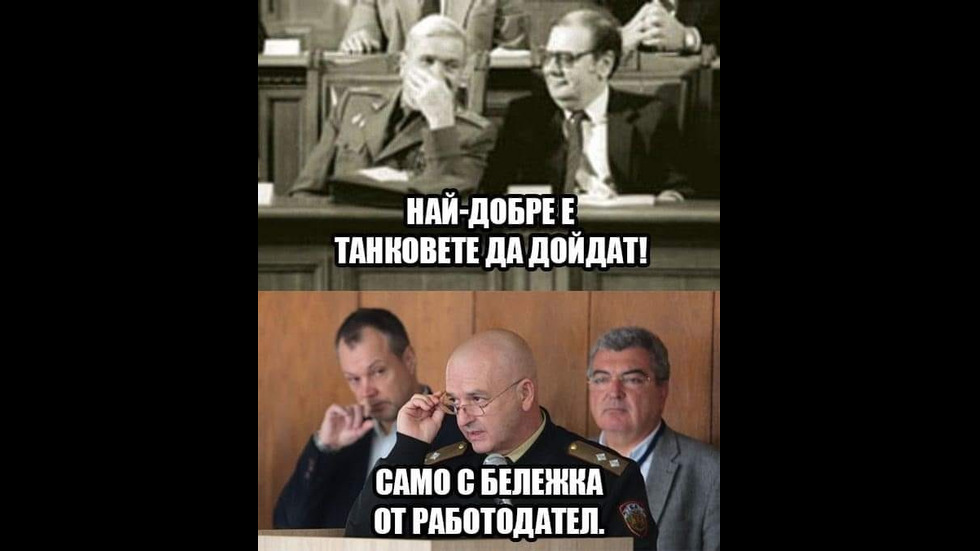 Генералът каза или как Мутафчийски стана любим образ в социалните мрежи