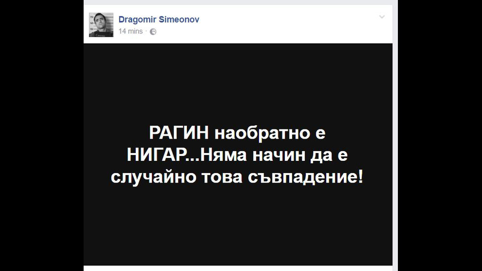 Гняв в интернет след коментара на Рагин за ритника на шведския турист