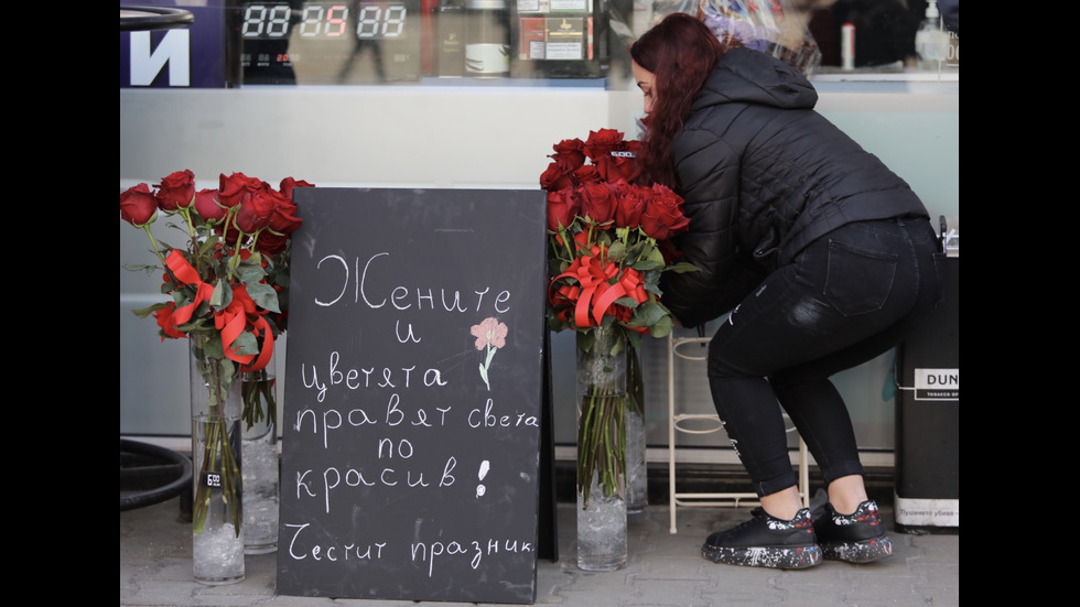 Международният ден на жената