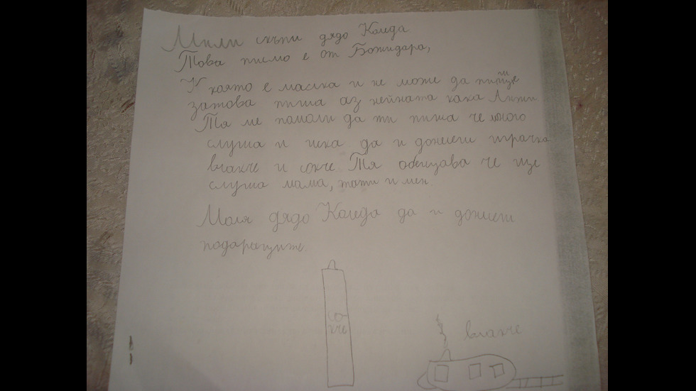 "Дядо Коледа, ти си готин! Искам видеоигра"...и още писма до Добрия старец