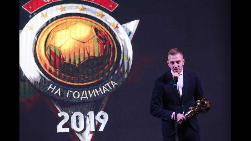 Димитър Илиев е Футболист №1 на 2019 г.