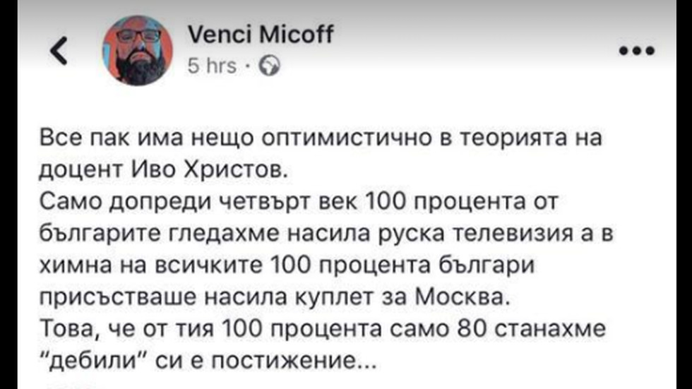 Бурни реакции в мрежата заради скандалните думи на Иво Христов