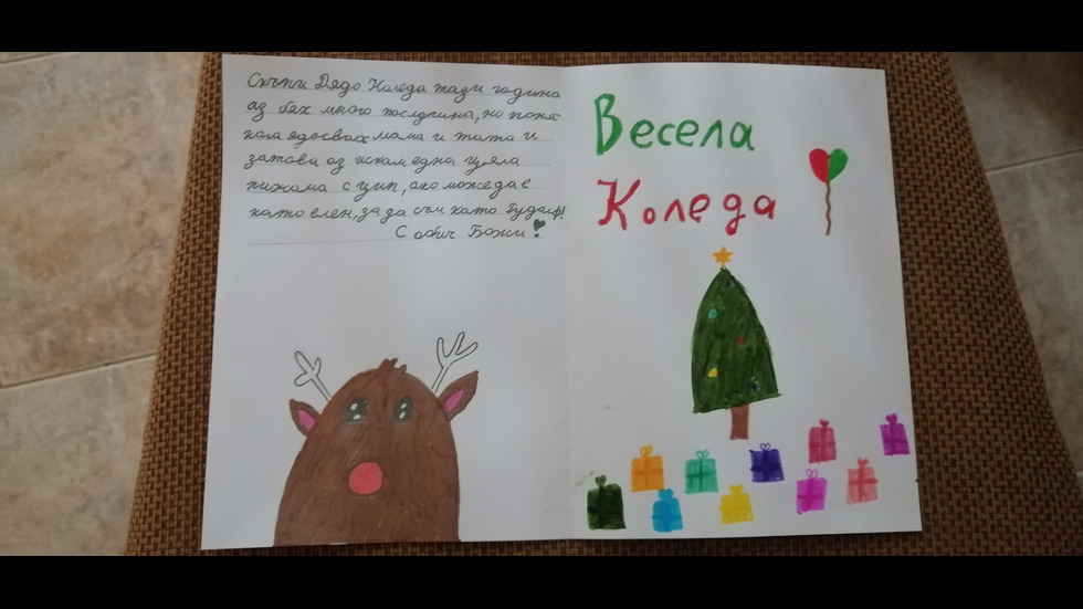 Най-забавните писма до Дядо Коледа с копие до NOVA