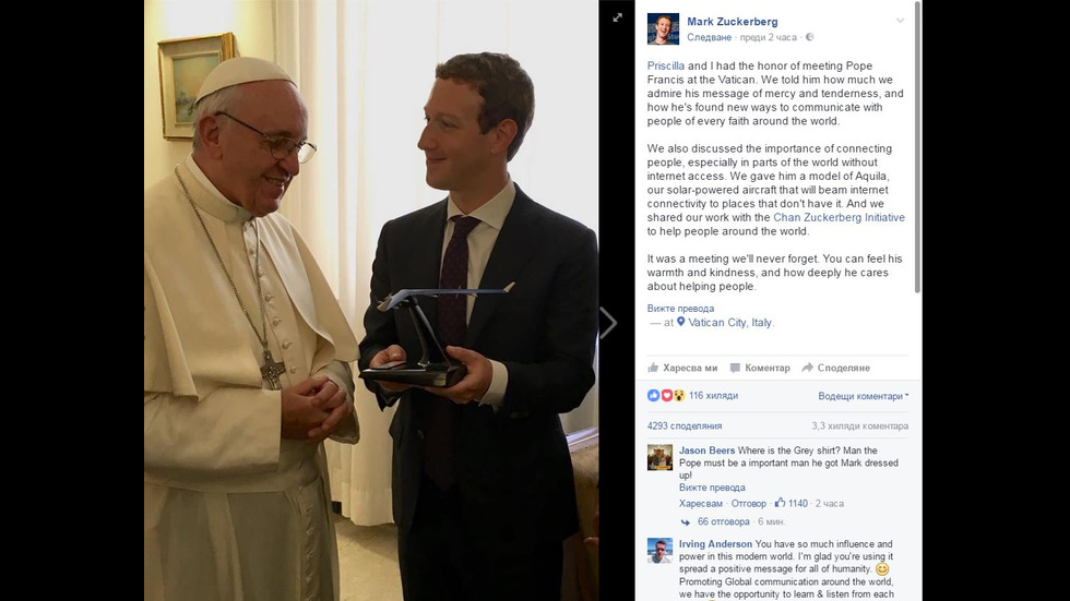 Марк Зукърбърг на аудиенция при папата