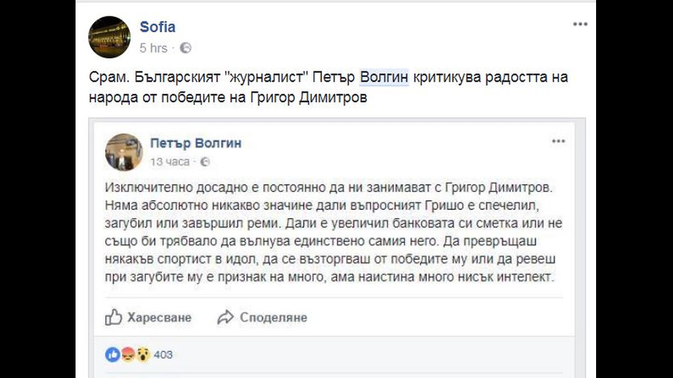 Facebook след коментара на Волгин за Гришо