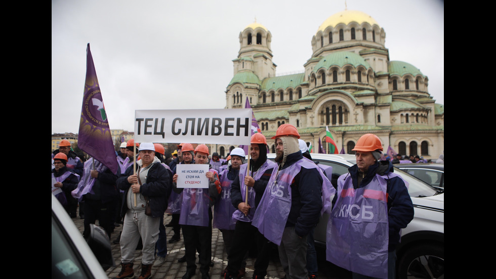 Работници от въглищните централи - на протест в София