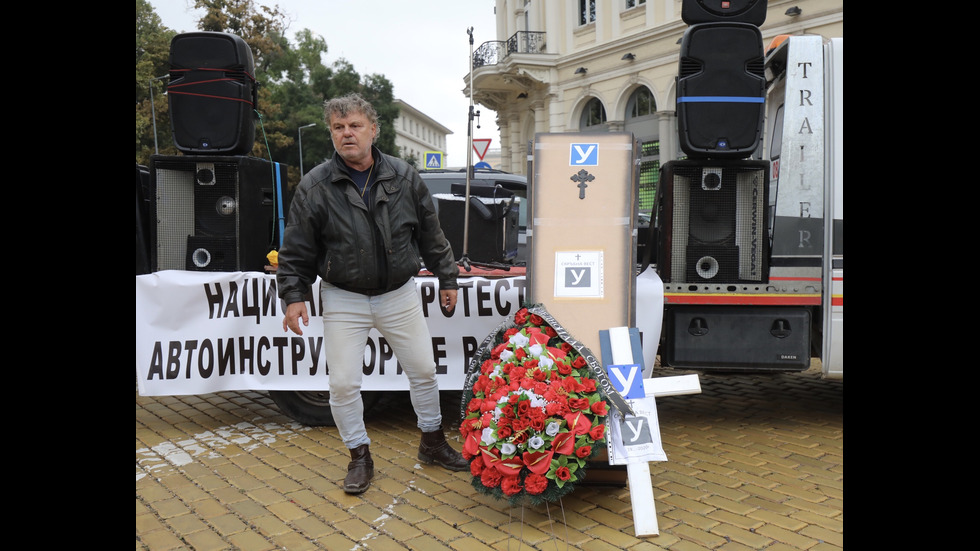 Автоинструктори излязоха на протест