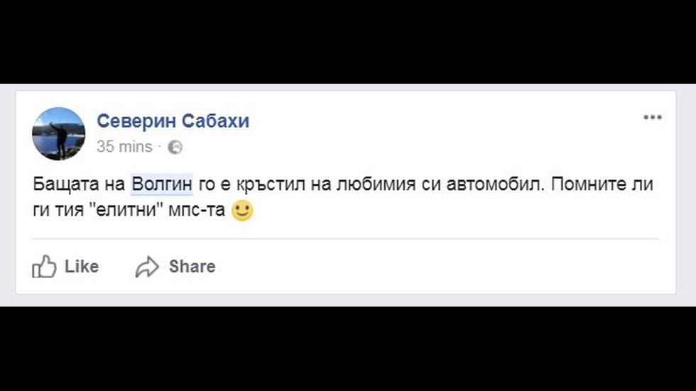 Facebook след коментара на Волгин за Гришо