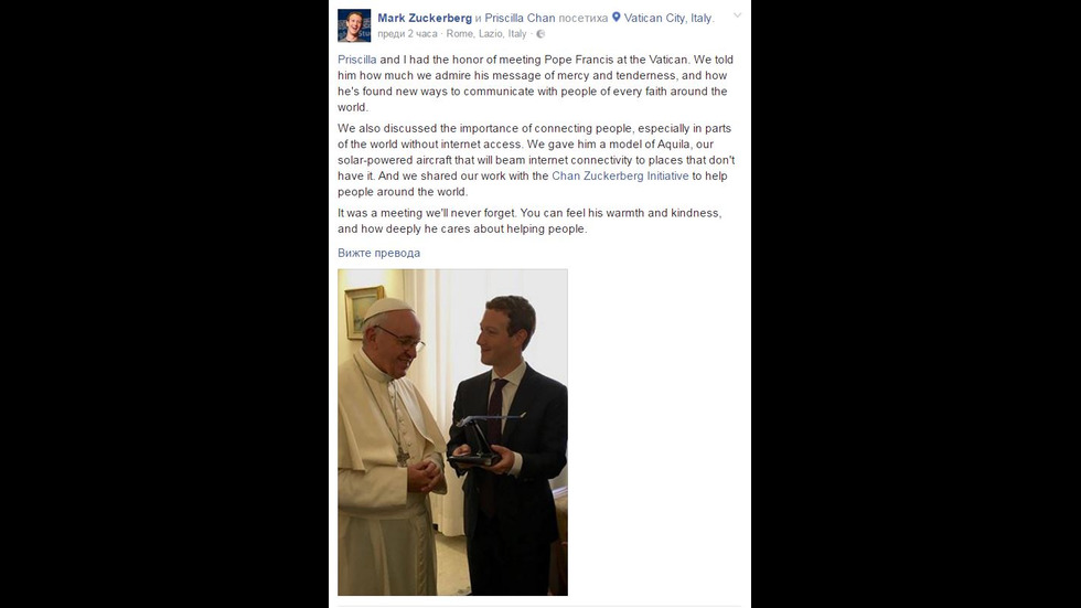 Марк Зукърбърг на аудиенция при папата