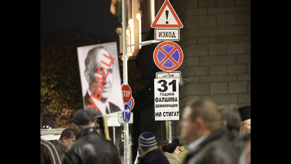 Поредна вечер на протести в София