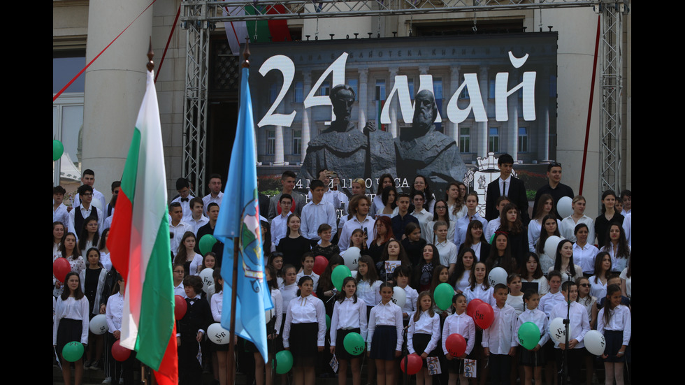 България чества 24 май