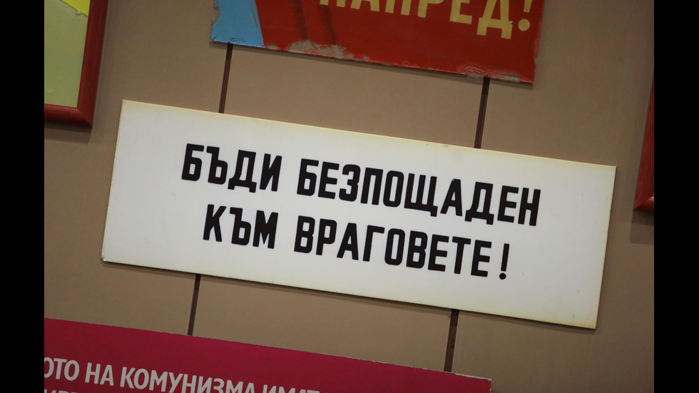 „Москвич” от тотото и табели с култови надписи в музей на соца