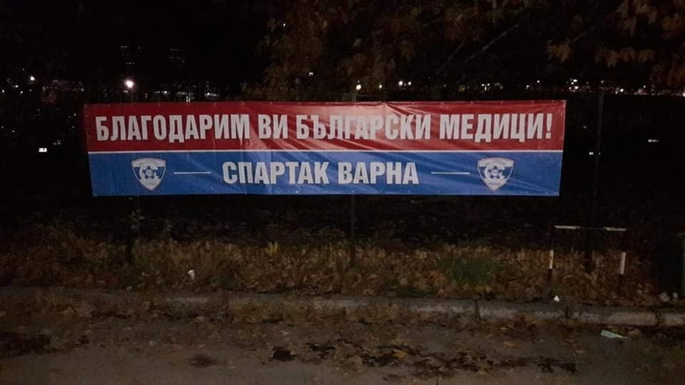 Футболни фенове с трогателен жест към медиците във Варна
