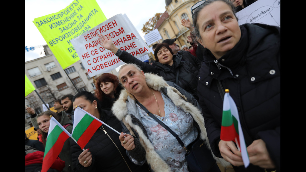 Протест в София срещу Закона за вероизповеданията