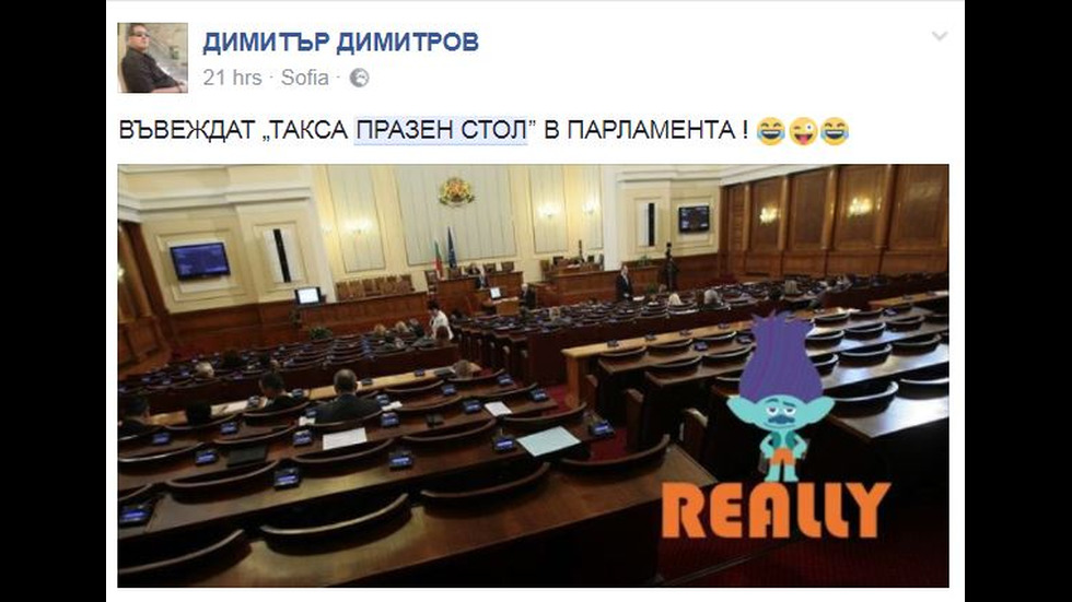 Такса "празен стол" - как отговори интернет?