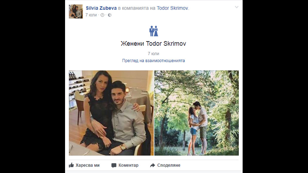 Силвия Зубева и Тодор Скримов сключиха брак