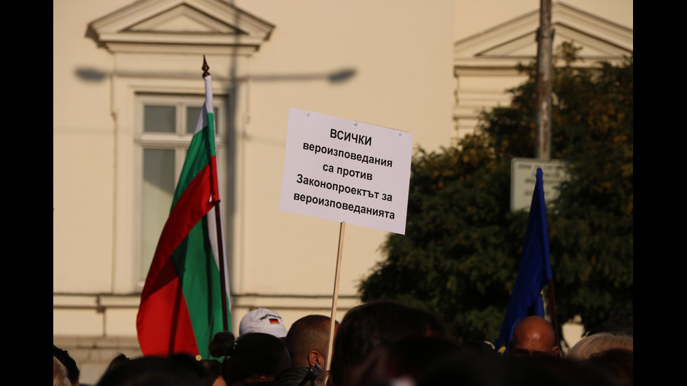 Протест срещу промените в Закона за вероизповеданията в София