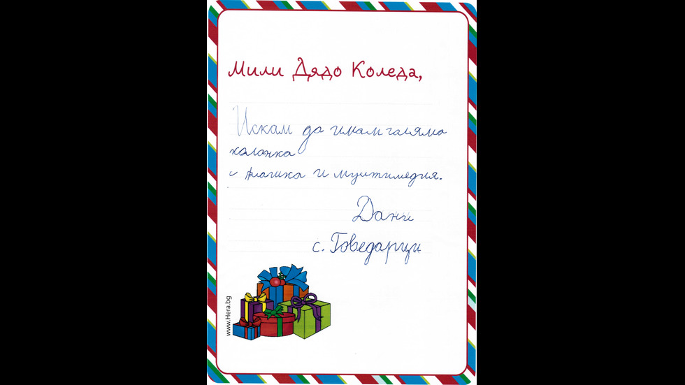 "Дядо Коледа, ти си готин! Искам видеоигра"...и още писма до Добрия старец