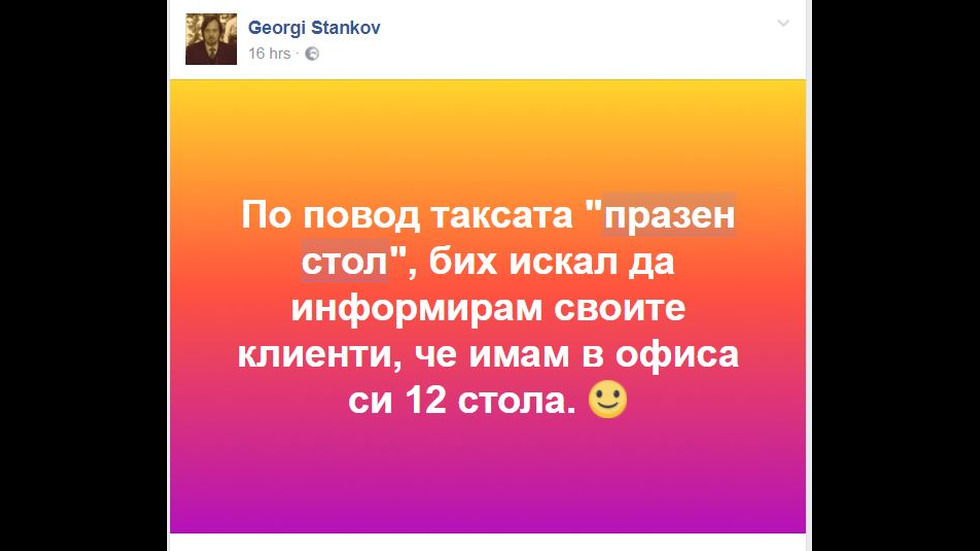 Такса "празен стол" - как отговори интернет?